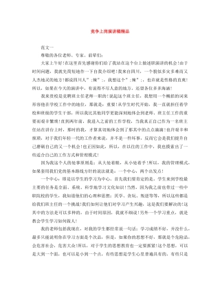 竞争上岗演讲稿精品 