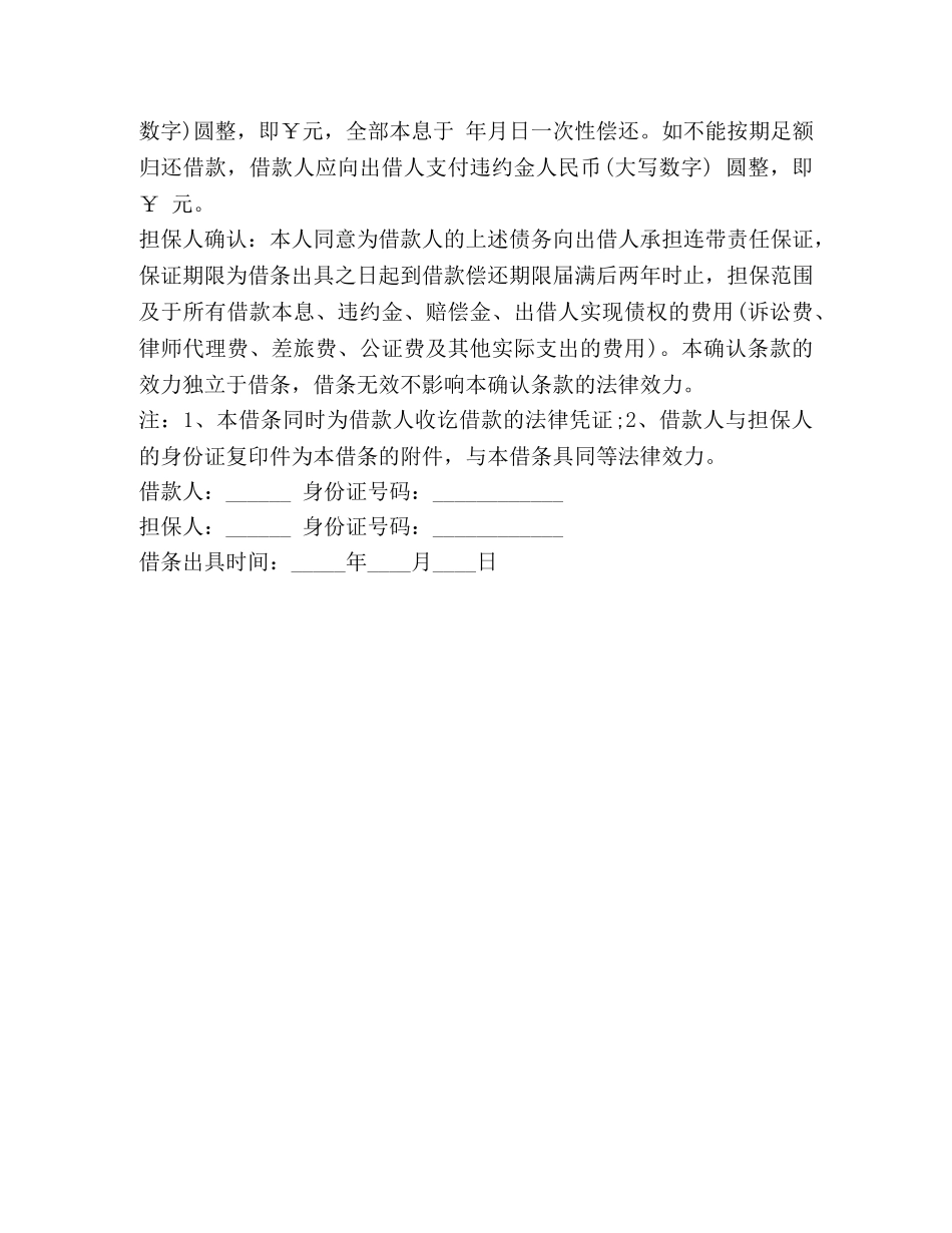 个人与个人借条模板 _第2页