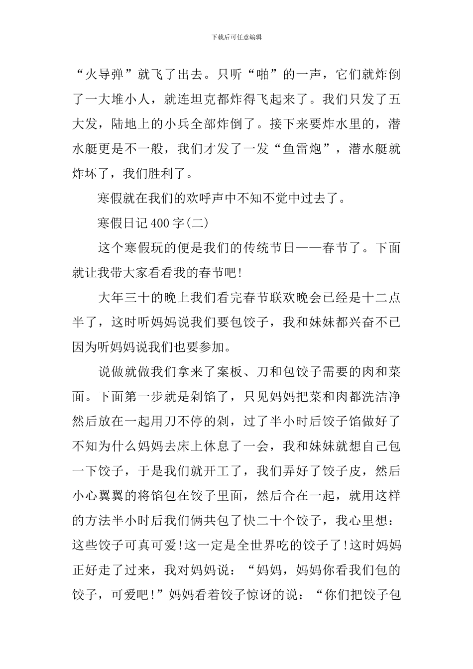 2024寒假日记400字大全真实_第2页