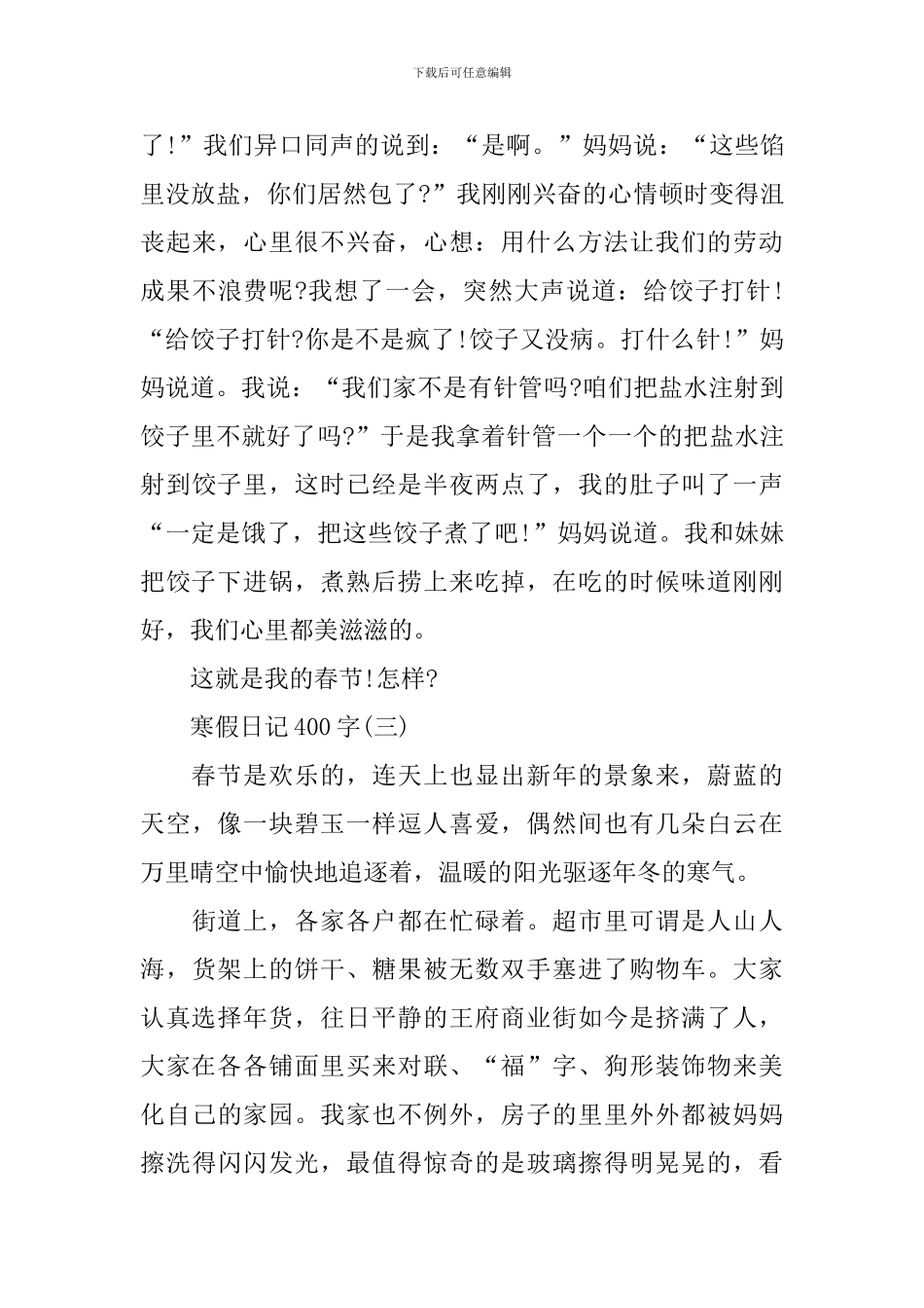 2024寒假日记400字大全真实_第3页
