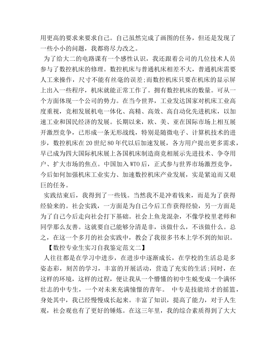 数控专业生实习自我鉴定范文 _第2页