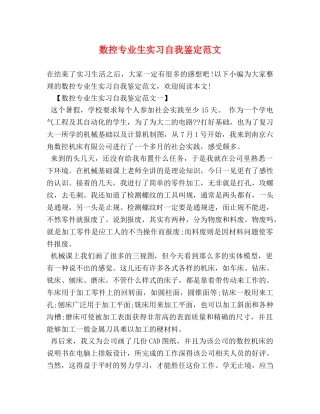 数控专业生实习自我鉴定范文 
