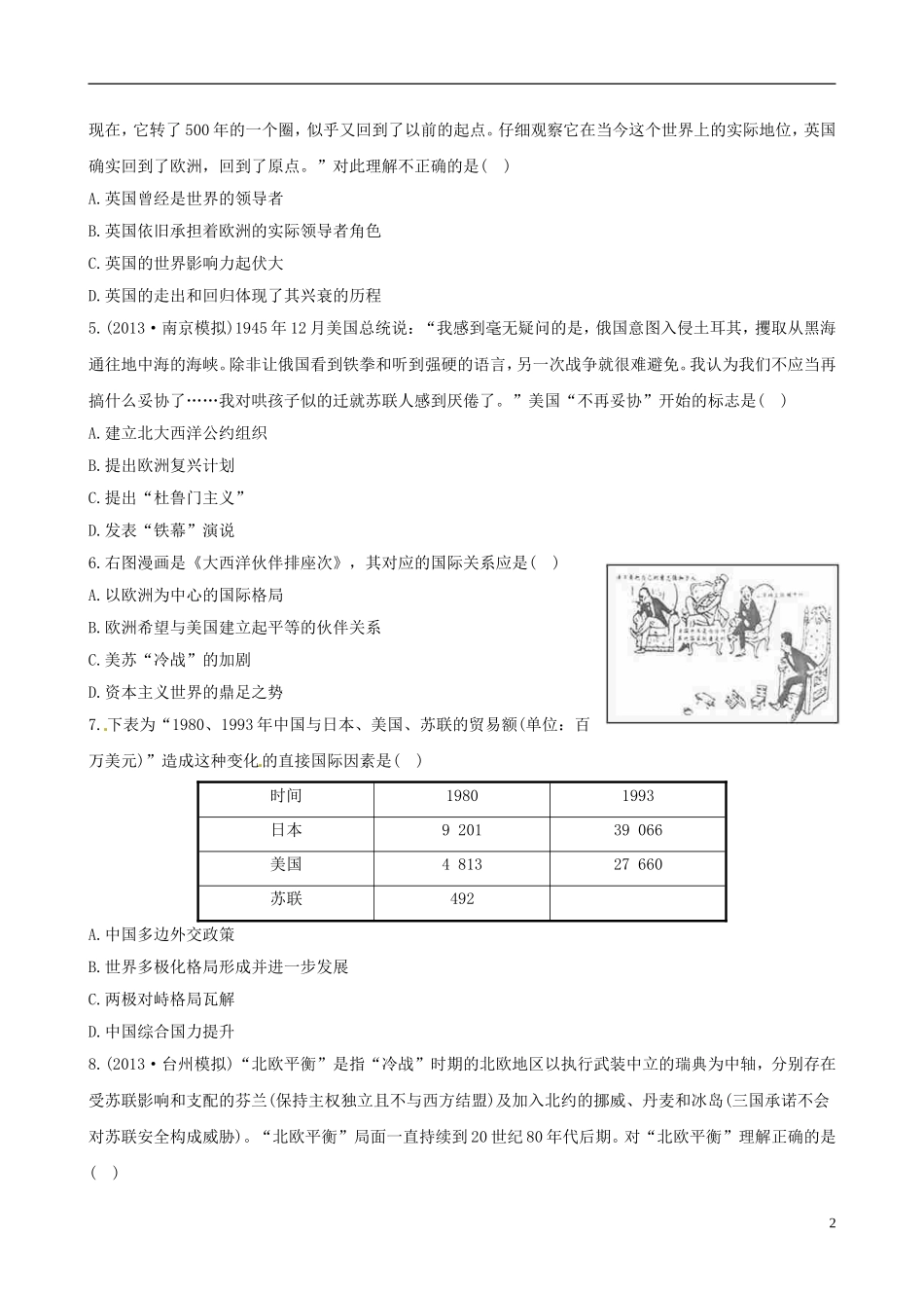 【世纪金榜】(江苏专版)2014高中历史一轮复习-单元评估检测(八)-新人教版_第2页