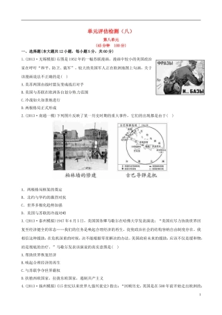 【世纪金榜】(江苏专版)2014高中历史一轮复习-单元评估检测(八)-新人教版