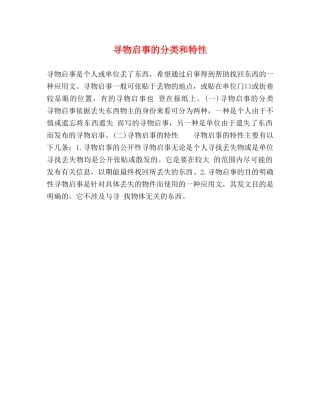 寻物启事的分类和特性 