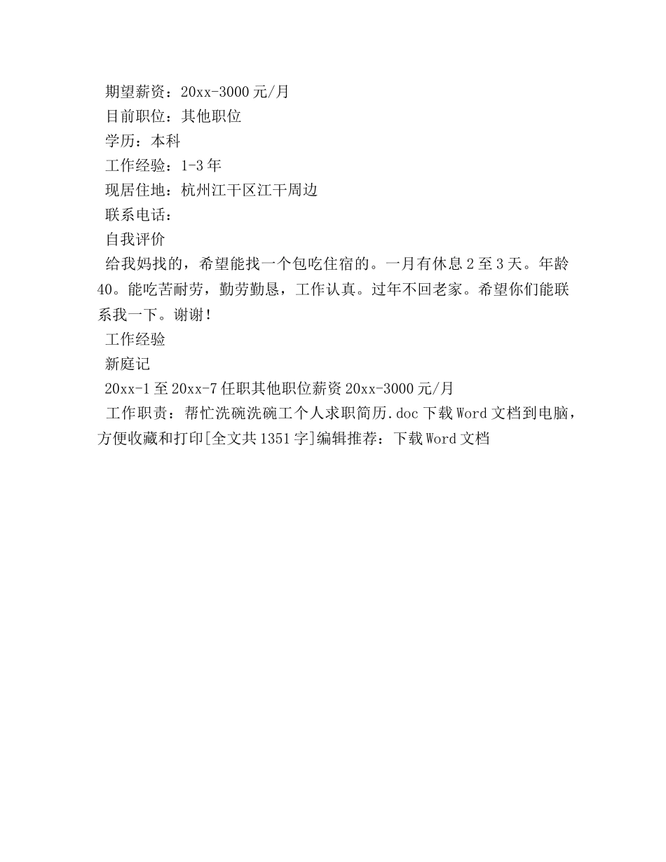 洗碗工个人求职简历 _第3页