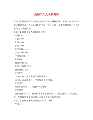 洗碗工个人求职简历 