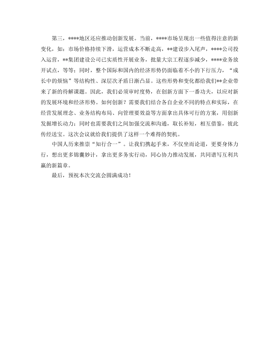 学术会议的东道主发言范文 _第2页