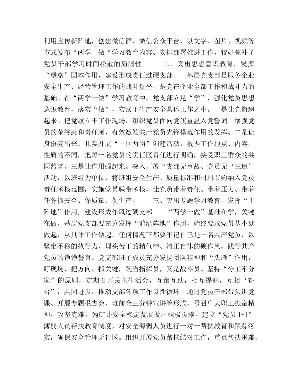 践行&quot;两学一做&quot;,建设&quot;过硬支部&quot; _第2页