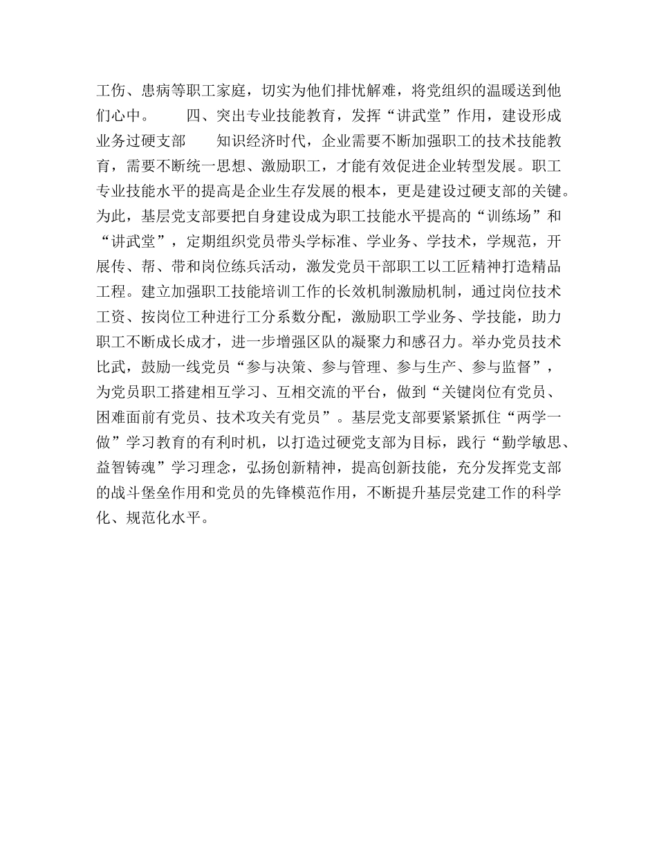 践行&quot;两学一做&quot;,建设&quot;过硬支部&quot; _第3页