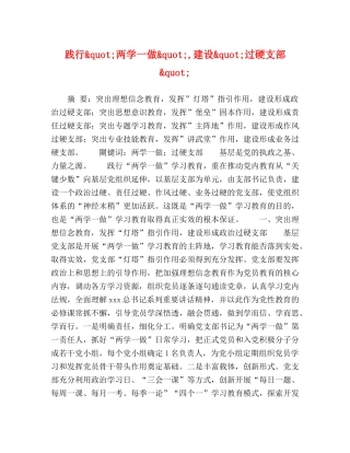 践行&quot;两学一做&quot;,建设&quot;过硬支部&quot; 