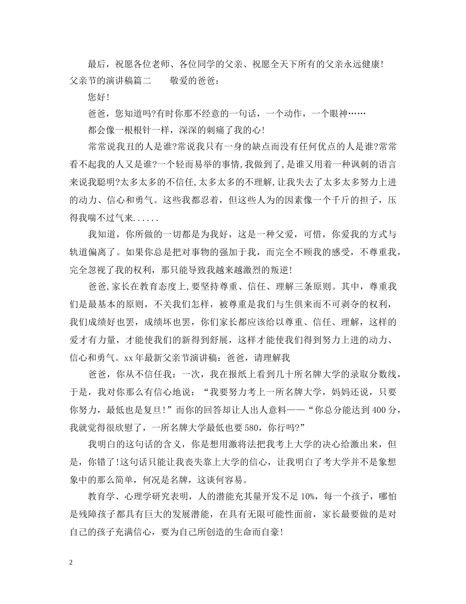 关于父亲节的演讲稿 _第2页