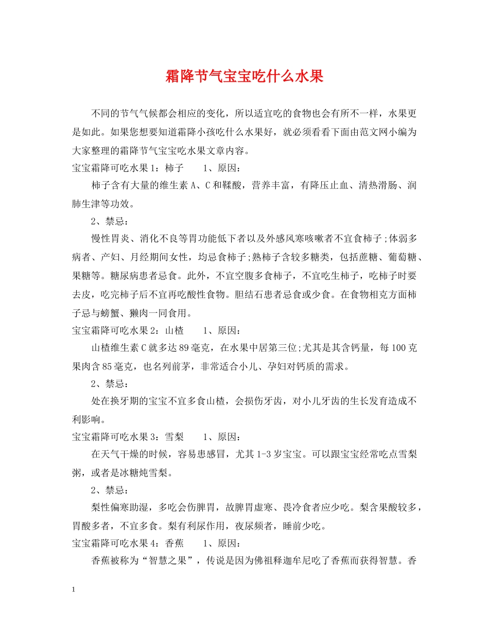 霜降节气宝宝吃什么水果 _第1页