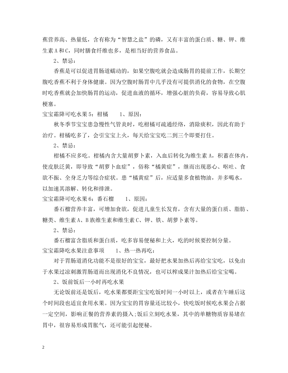 霜降节气宝宝吃什么水果 _第2页