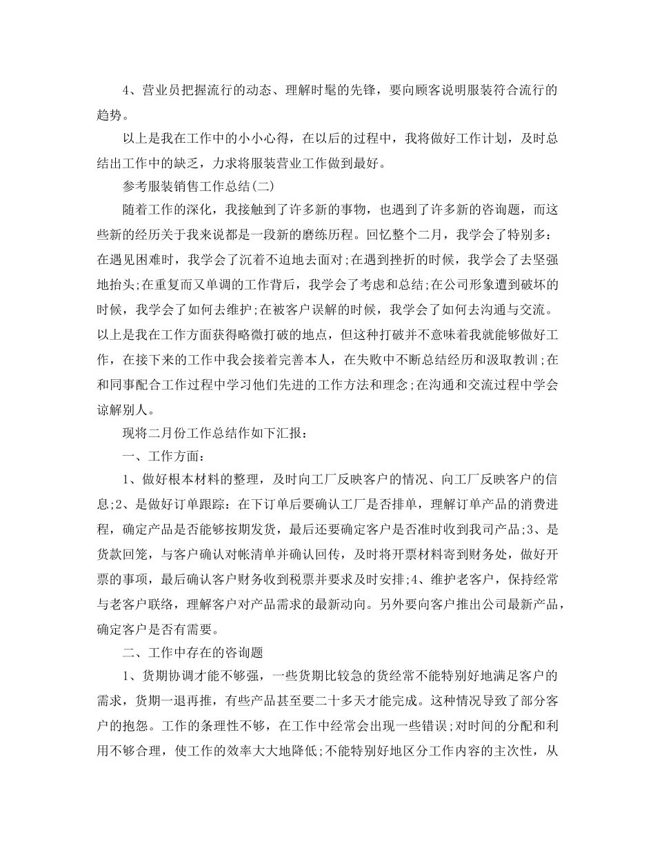 服装销售工作参考总结五篇模板 _第2页