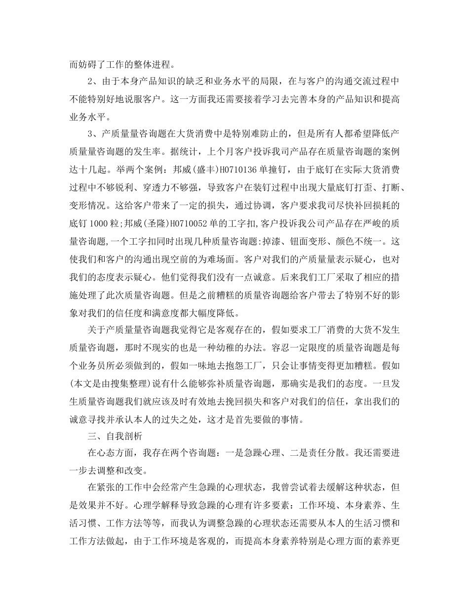服装销售工作参考总结五篇模板 _第3页