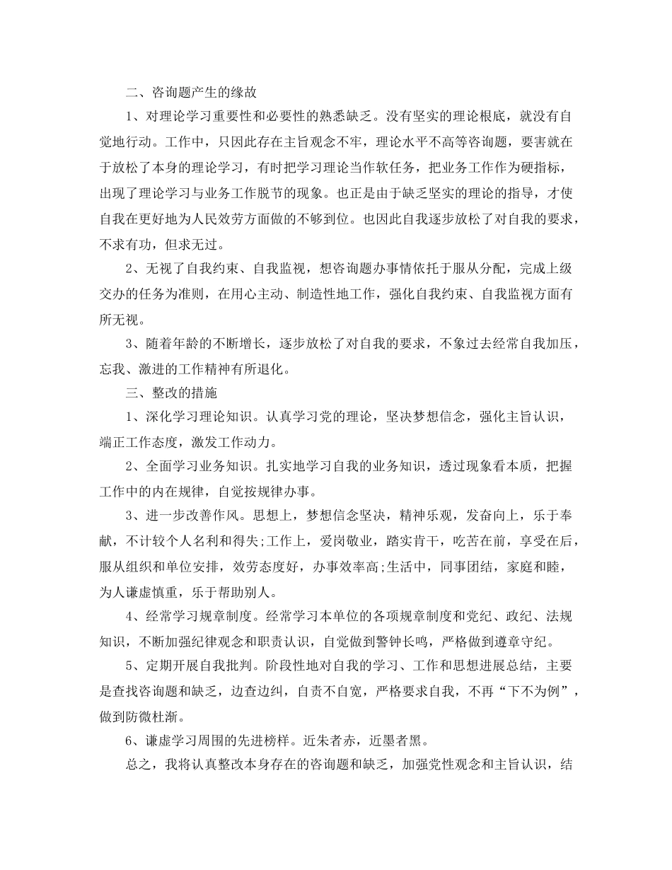 个人问题清单和整改工作参考总结 _第2页