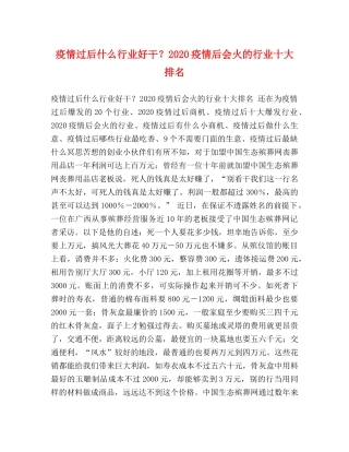 疫情过后什么行业好干？2024疫情后会火的行业十大排名 