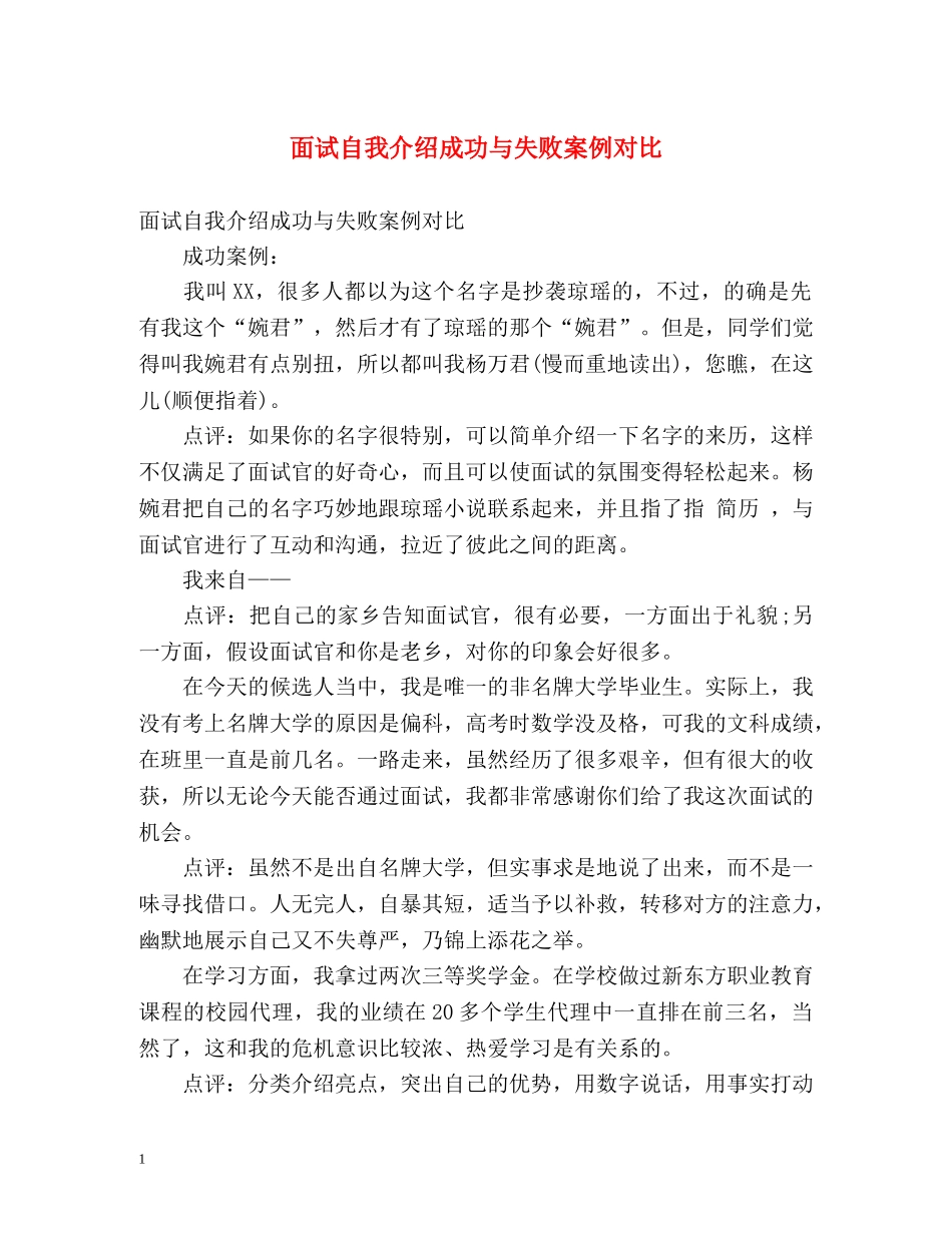 面试自我介绍成功与失败案例对比 _第1页