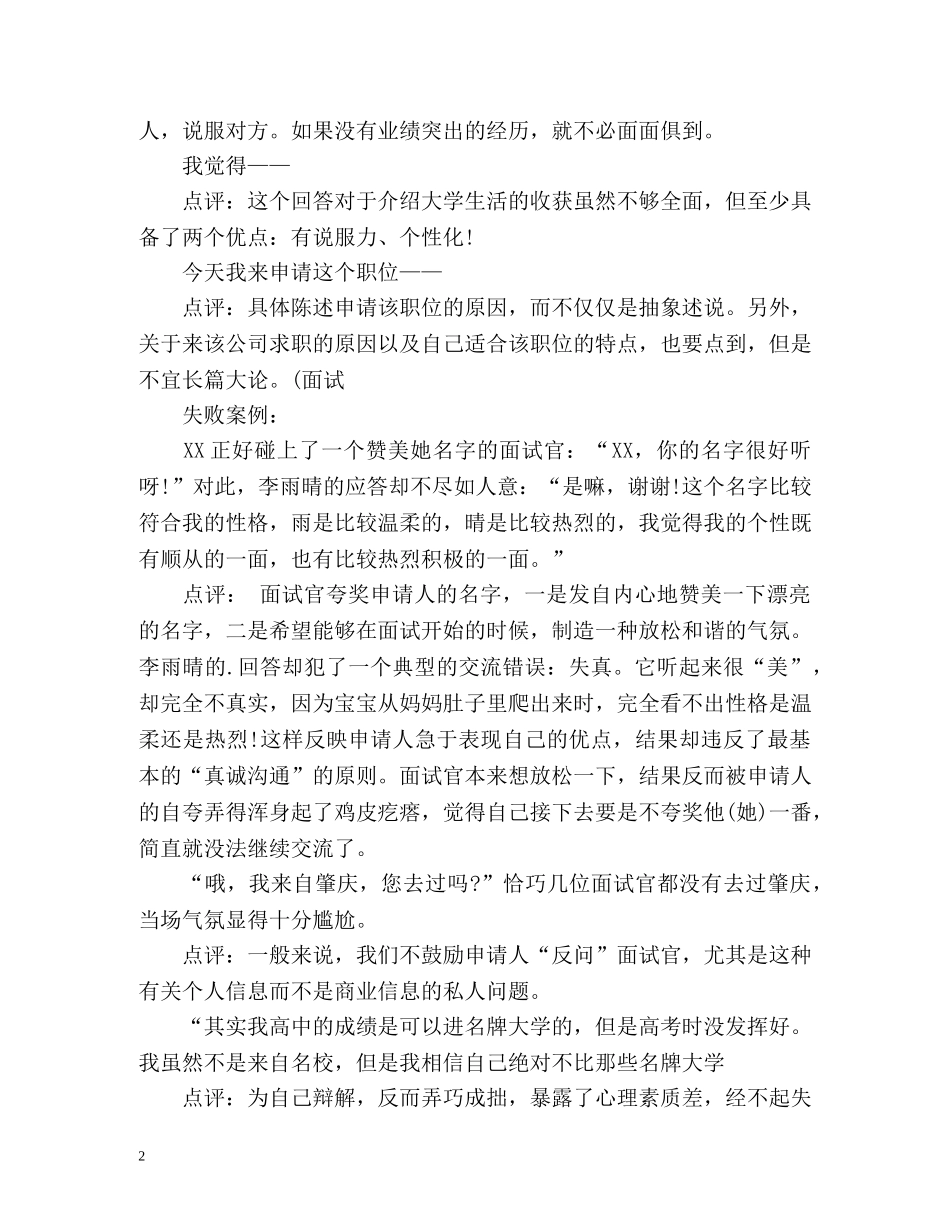 面试自我介绍成功与失败案例对比 _第2页