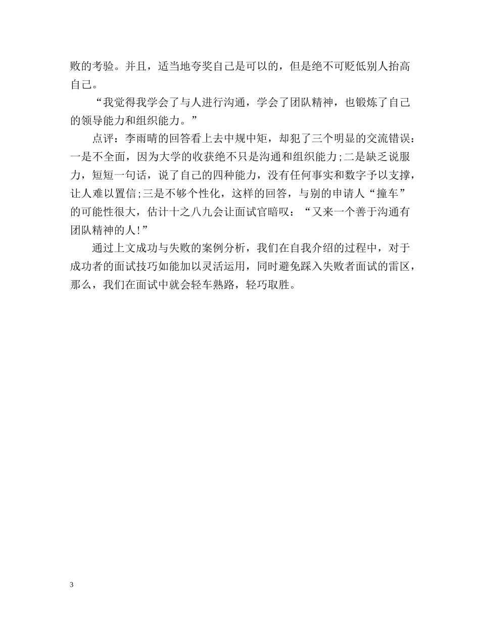 面试自我介绍成功与失败案例对比 _第3页