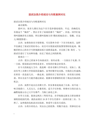 面试自我介绍成功与失败案例对比 