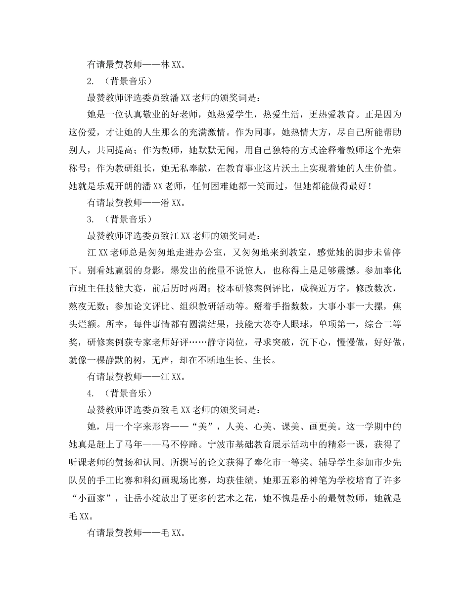 教师颁奖典礼的主持词 _第2页