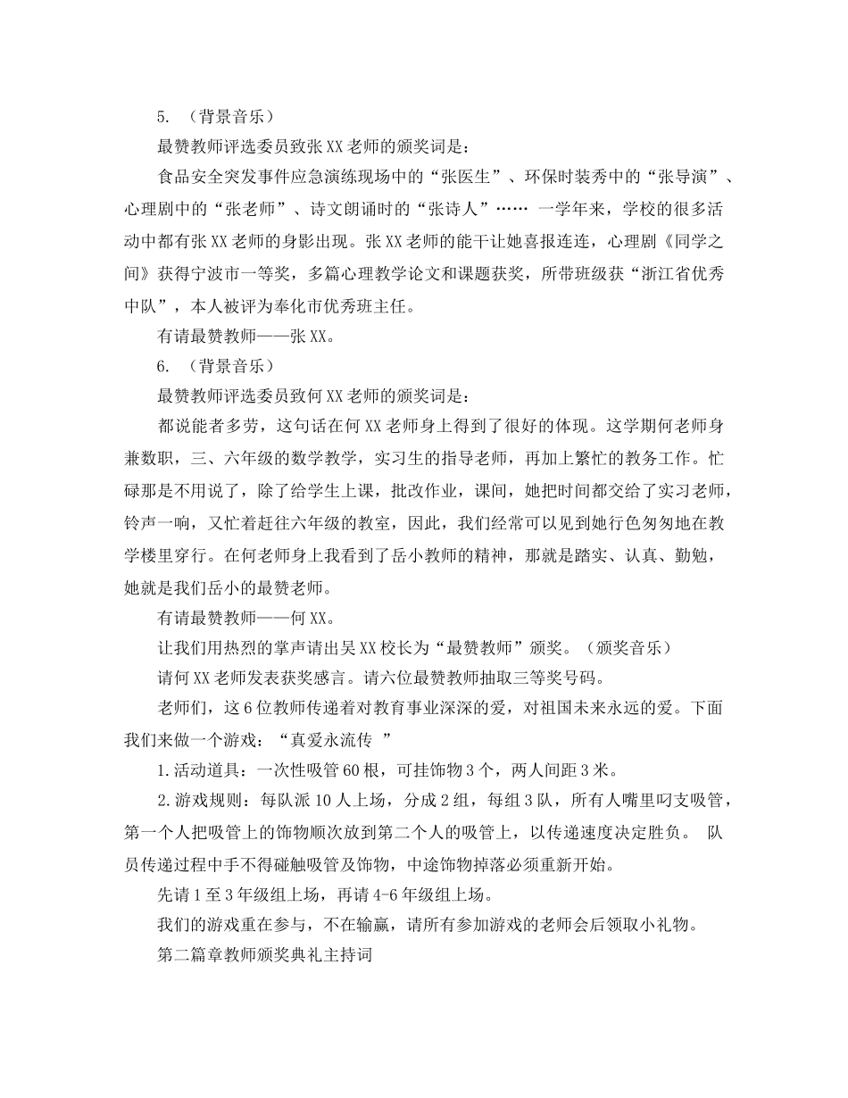 教师颁奖典礼的主持词 _第3页