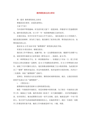教师颁奖典礼的主持词 