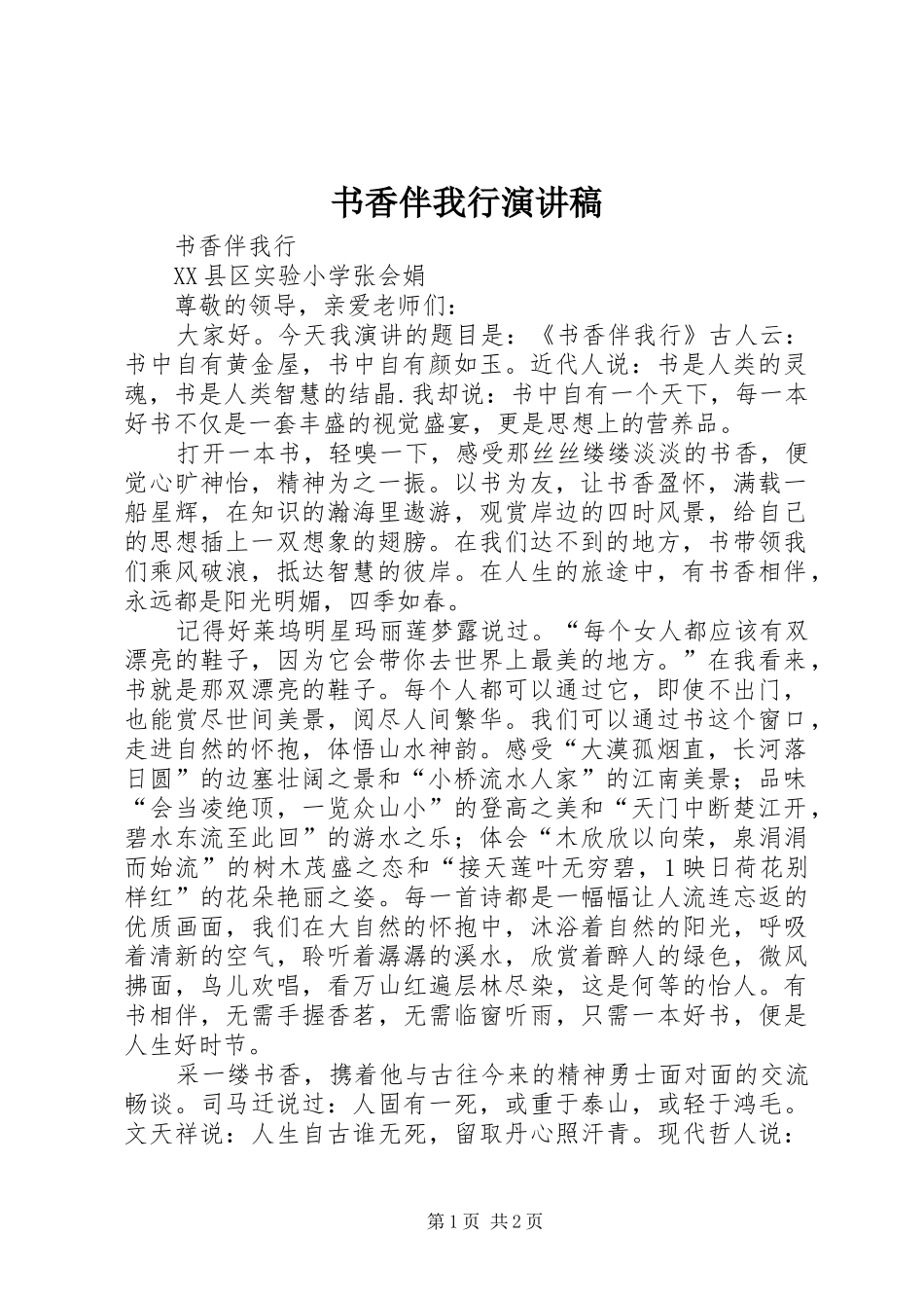 书香伴我行致辞演讲稿_第1页