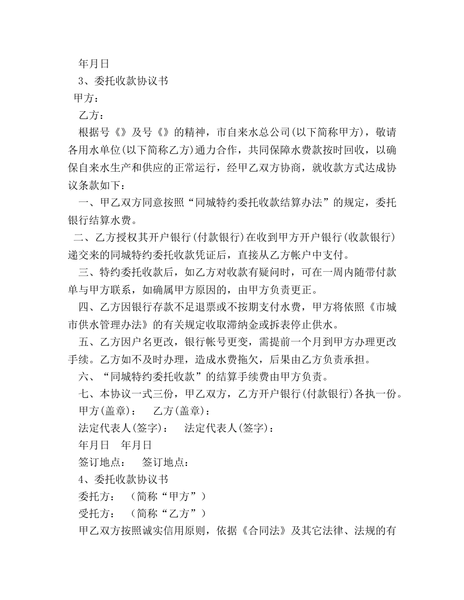 委托收款结算协议书 _第2页