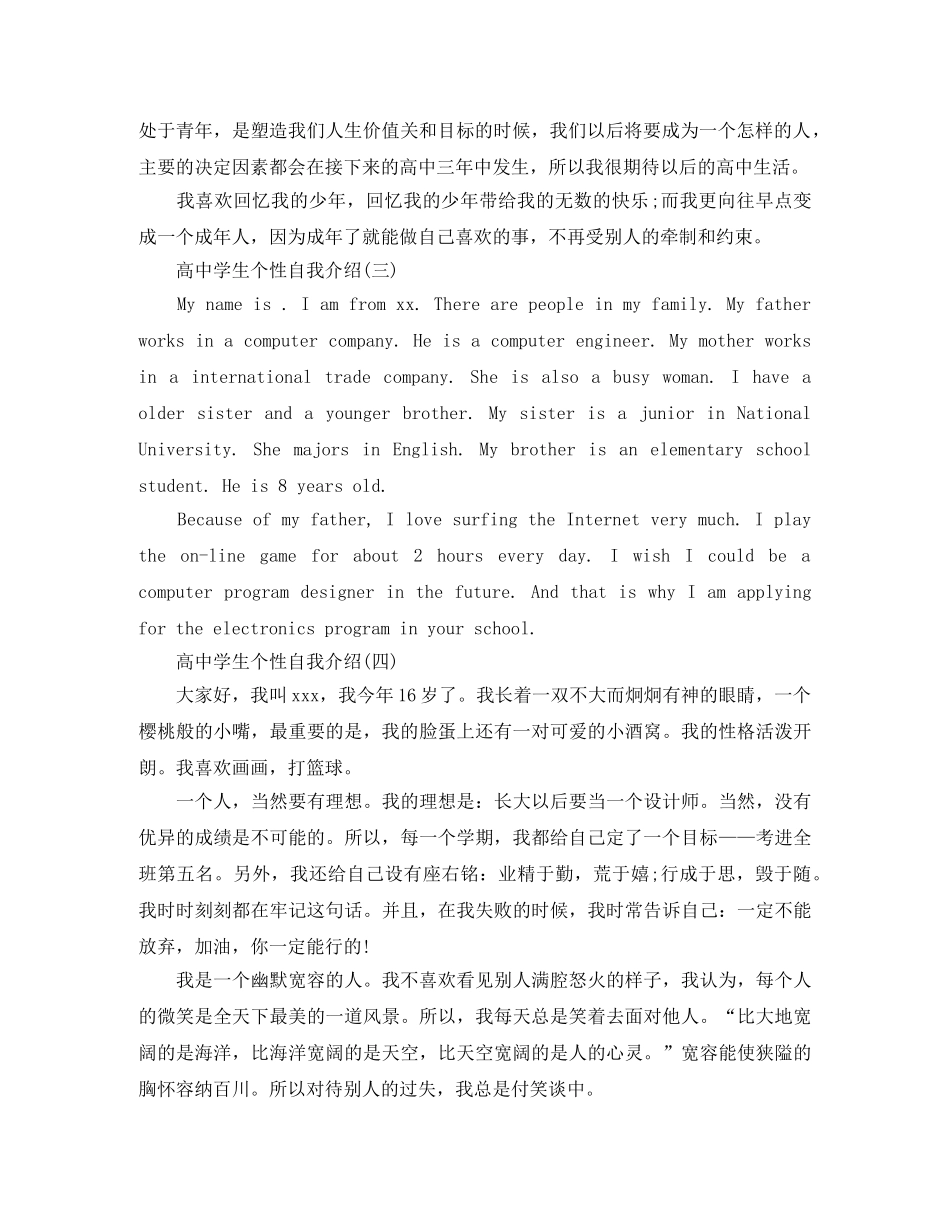 高生个性自我介绍四篇 _第2页