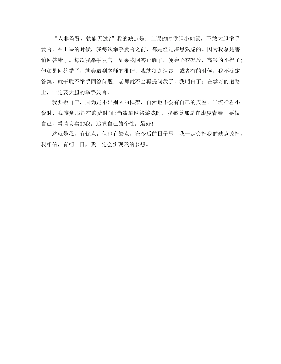 高生个性自我介绍四篇 _第3页