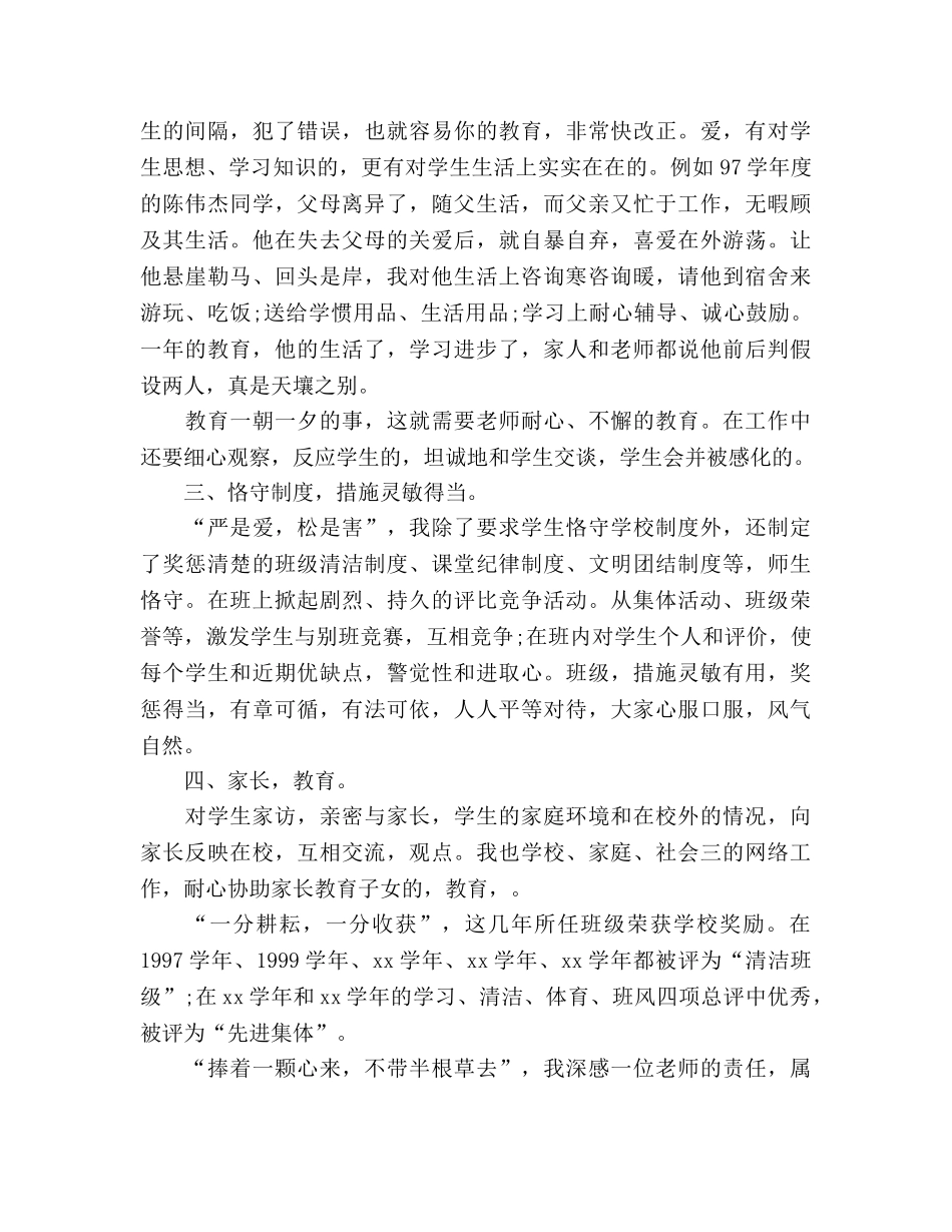 个人德育工作情况参考总结（通用） _第2页