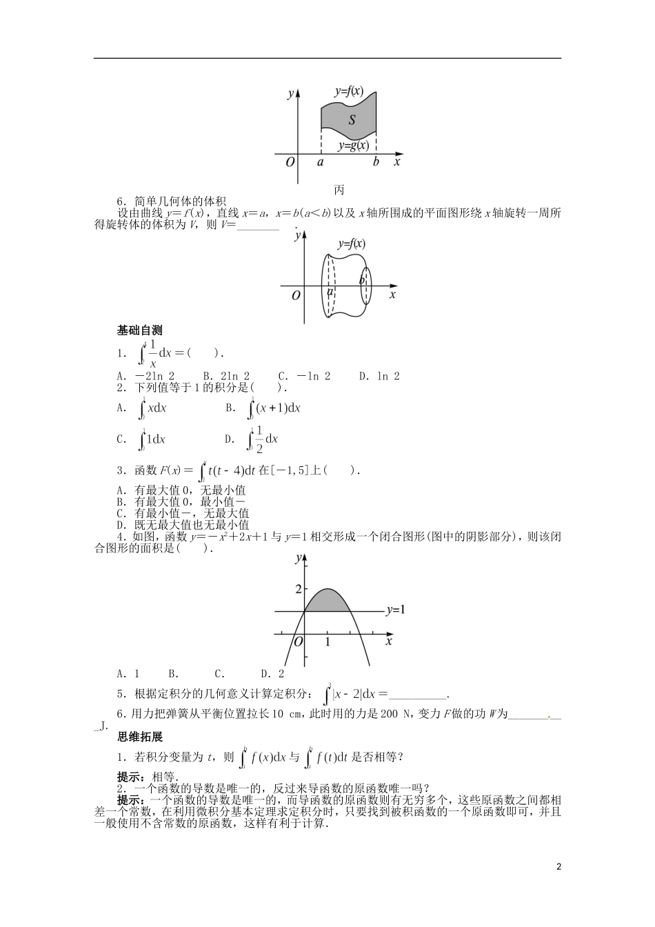 (江西版)2013年高考数学总复习-第二章2.16-定积分与微积分基本定理教案-理-北师大版_第2页