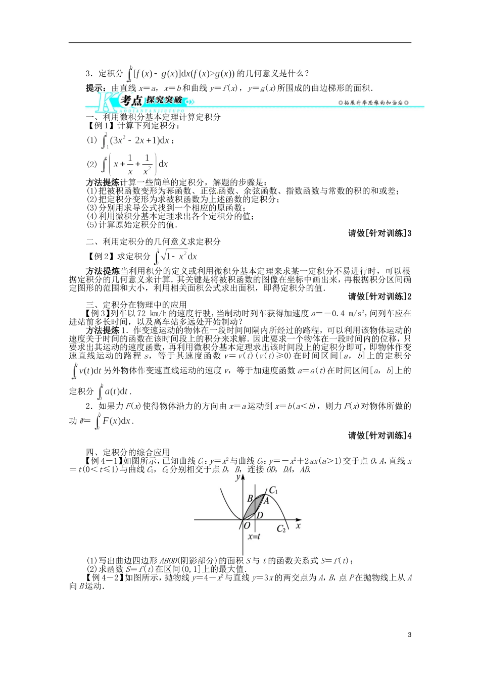 (江西版)2013年高考数学总复习-第二章2.16-定积分与微积分基本定理教案-理-北师大版_第3页