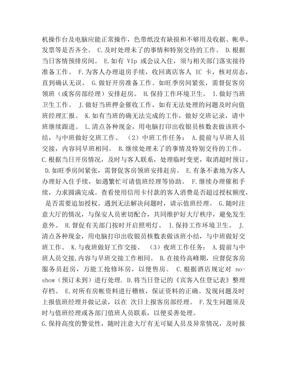 酒店前台接待岗位职责 _第2页