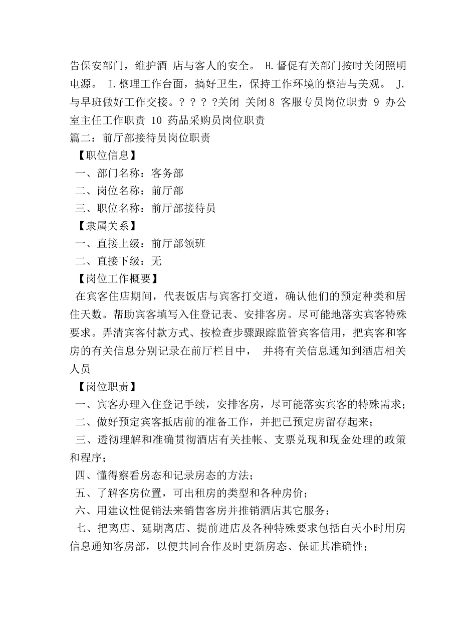酒店前台接待岗位职责 _第3页