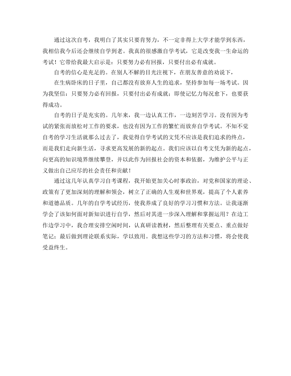 个人自考生自我鉴定模板 _第2页