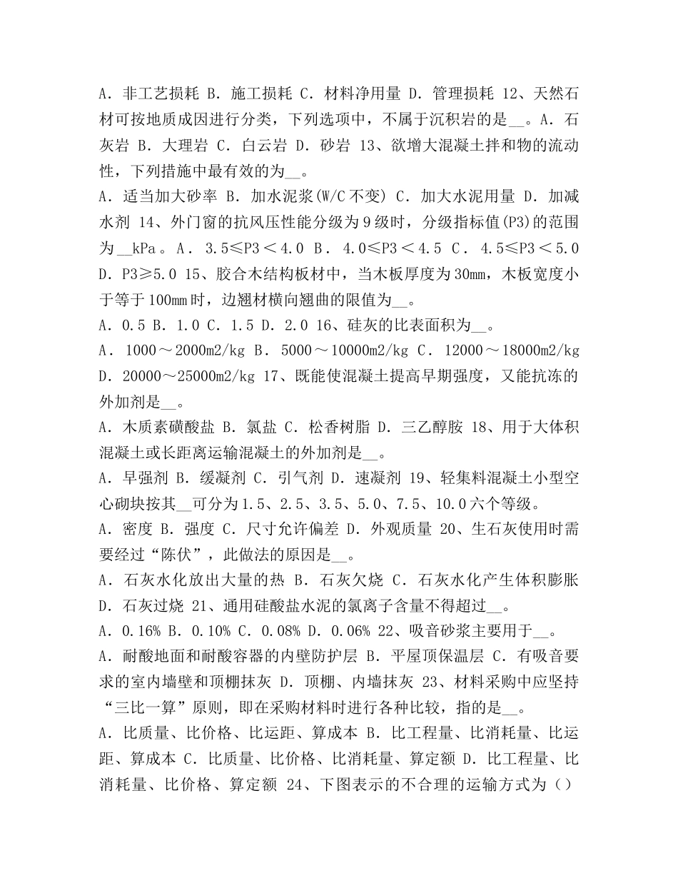 整理2024台湾的施工员材料员模拟考试题卷-施工员 _第2页