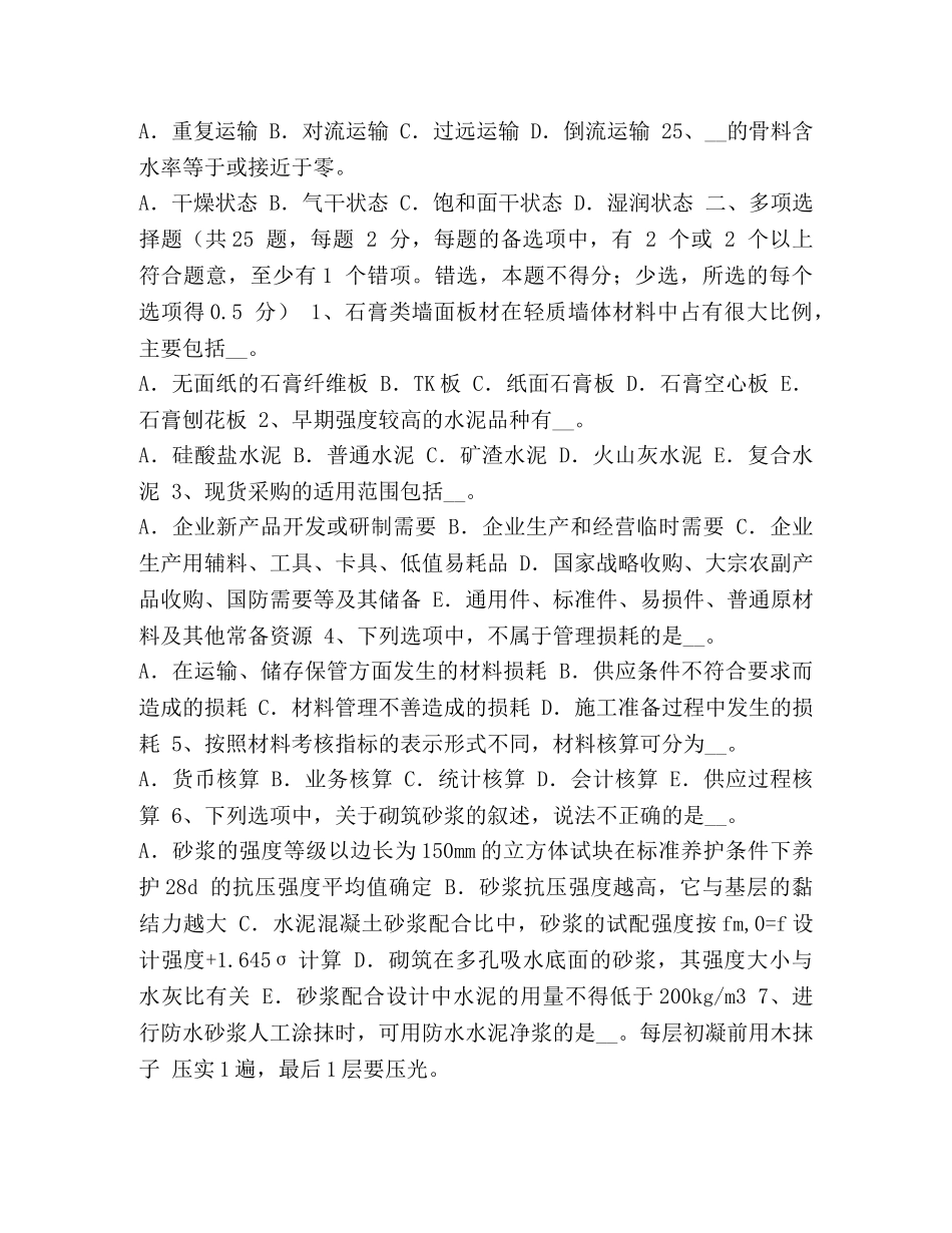 整理2024台湾的施工员材料员模拟考试题卷-施工员 _第3页
