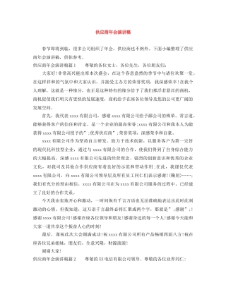 供应商年会演讲稿 