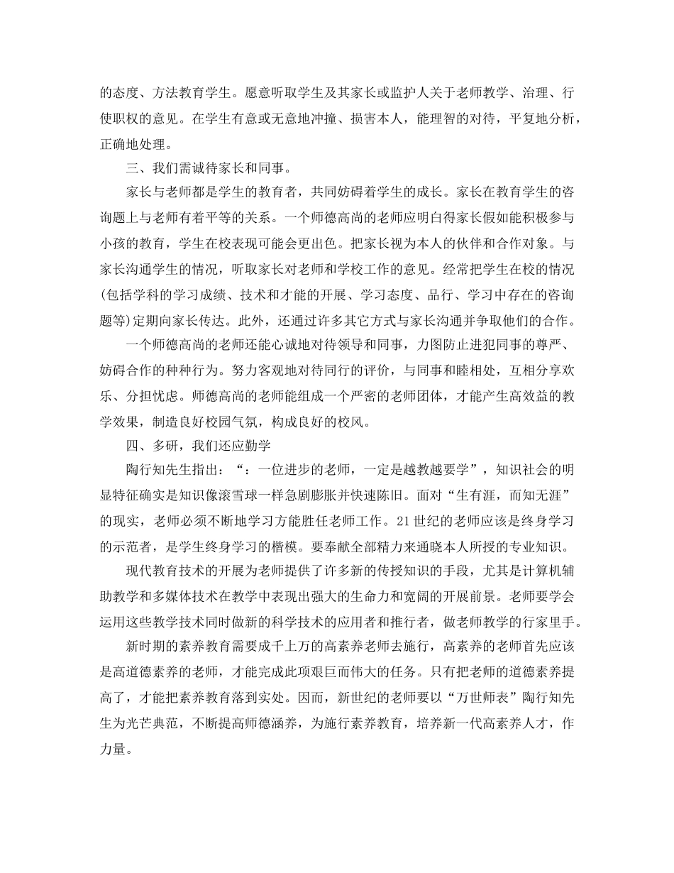 师德修养学习自我参考总结（通用） _第2页