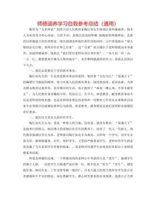 师德修养学习自我参考总结（通用） 