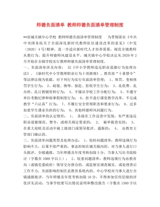 师德负面清单 教师师德负面清单管理制度 