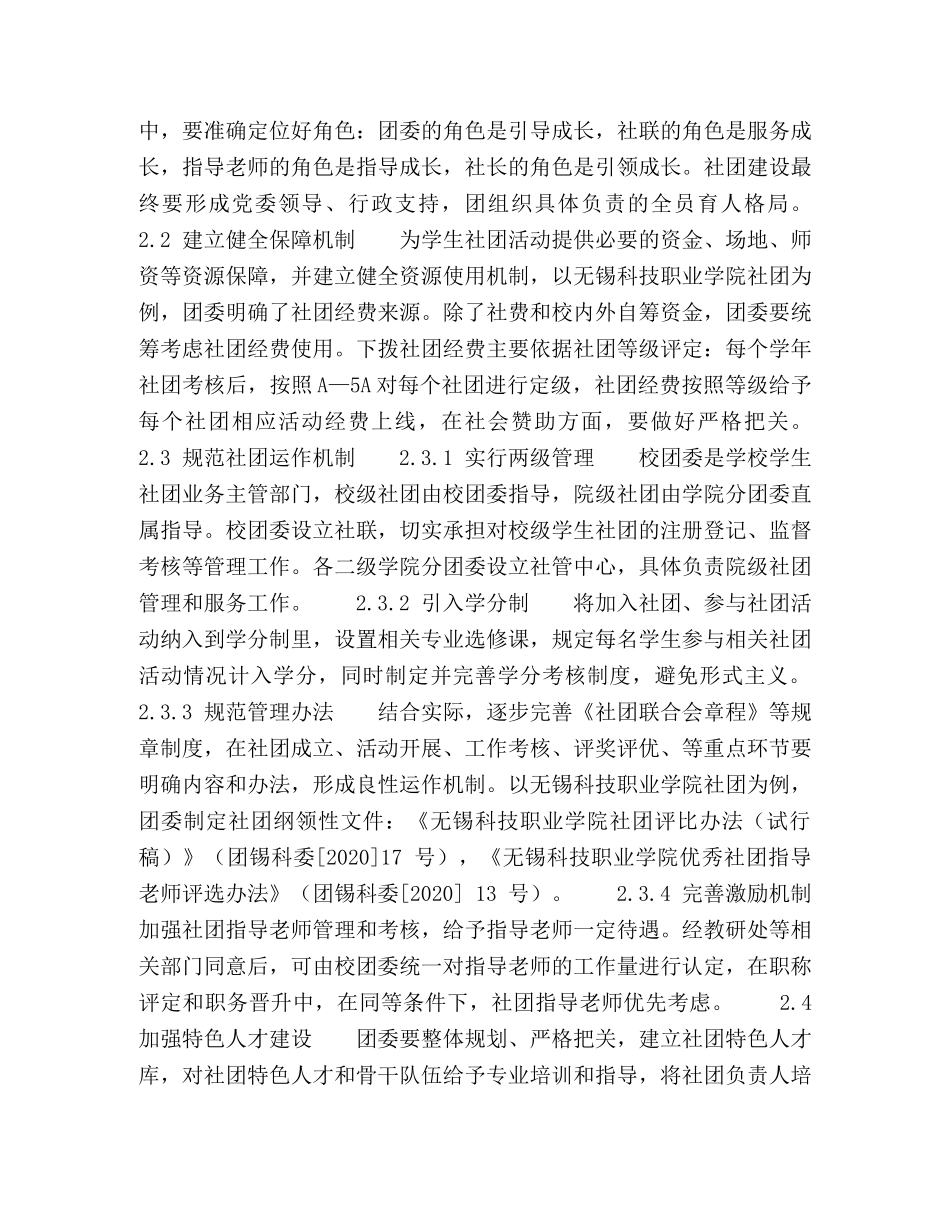 高职类院校学生社团规范化发展和分类引导研究 _第2页