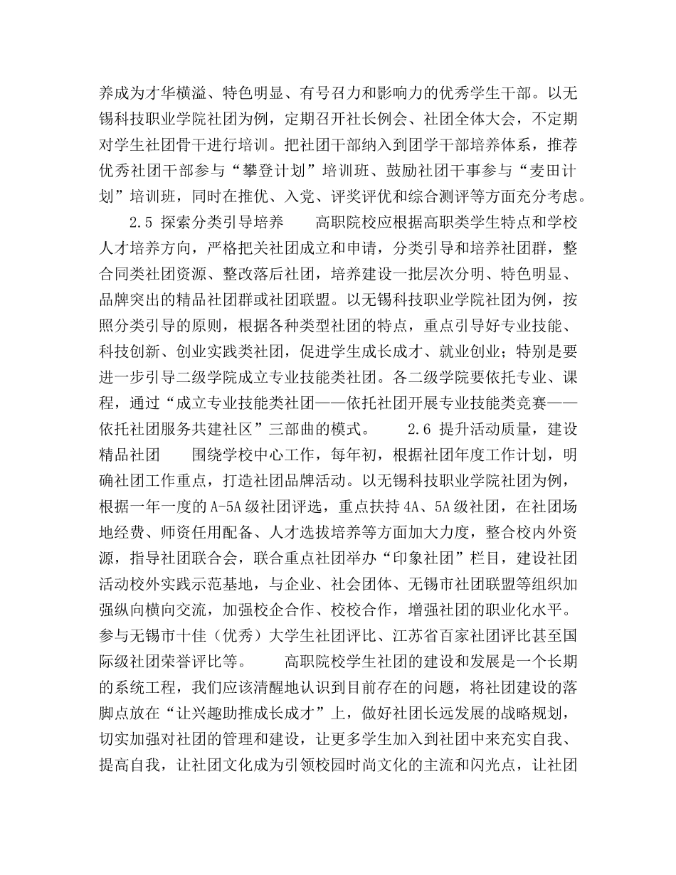 高职类院校学生社团规范化发展和分类引导研究 _第3页