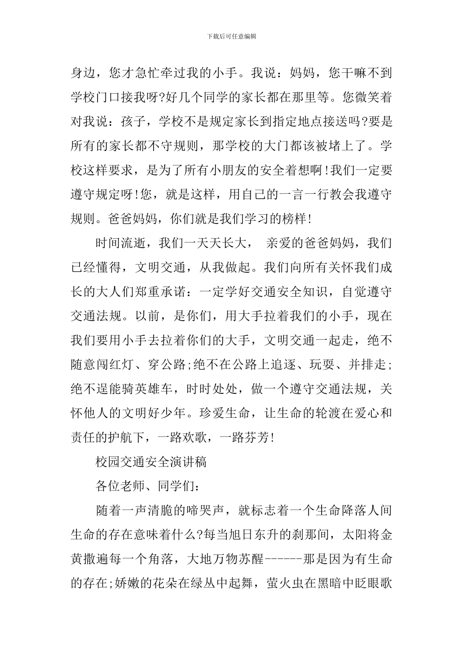 校园交通安全演讲稿_第2页