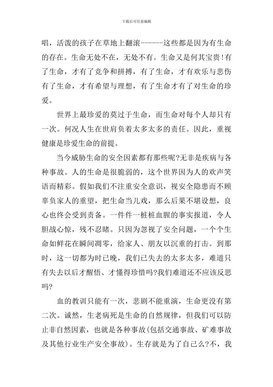 校园交通安全演讲稿_第3页