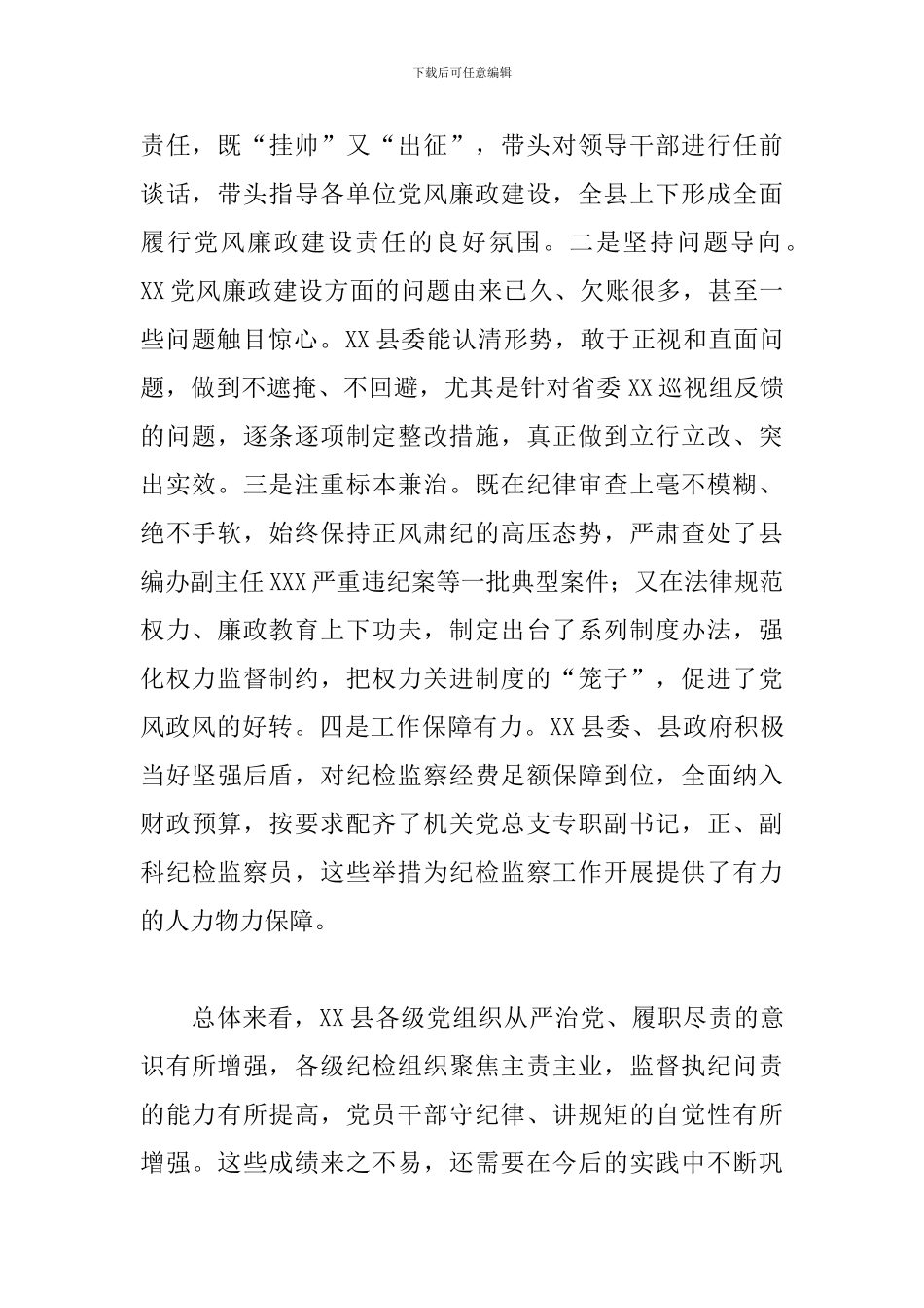 2024年在X县落实党风廉政建设责任制检查考核汇报会上的讲话_第2页